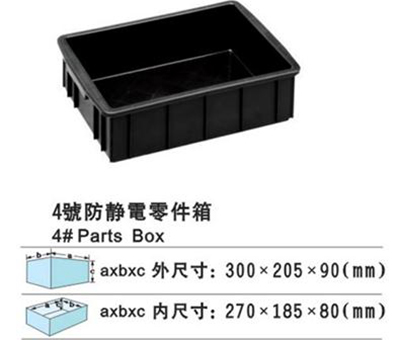 4號(hào)零件箱